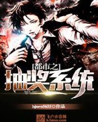 都市之抽奖系统章节列表