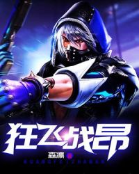 狂战飞昂章节列表