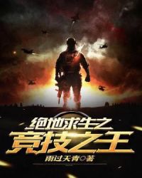 绝地求生之竞技之王章节列表