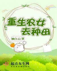 重生农女去种田章节列表