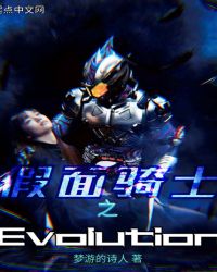 假面骑士之Evolution章节列表