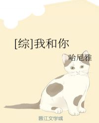 [综]我和你章节列表