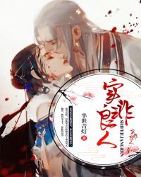 实非良人章节列表