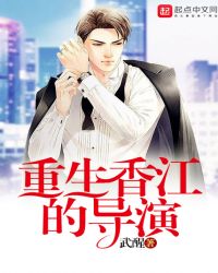重生香江的导演章节列表