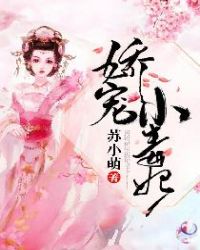 娇宠小毒妃章节列表