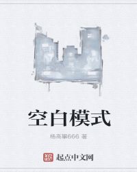 空白模式章节列表