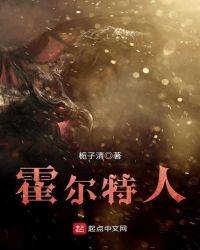 霍尔特人章节列表