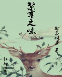 繁幸之味章节列表