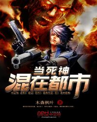 混在都市当死神章节列表