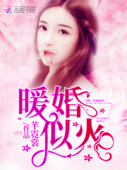 你是我的骄阳似火章节列表