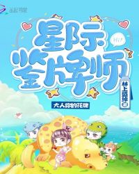 星际鉴牌师章节列表