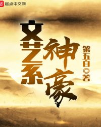 文艺系神豪章节列表
