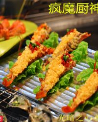 疯魔厨神章节列表