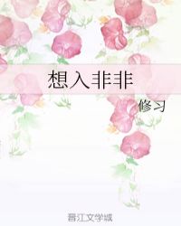 想入非非章节列表