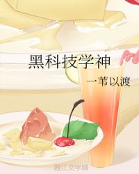 黑科技学神章节列表