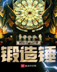 铜胎掐丝珐琅锻造锤章节列表