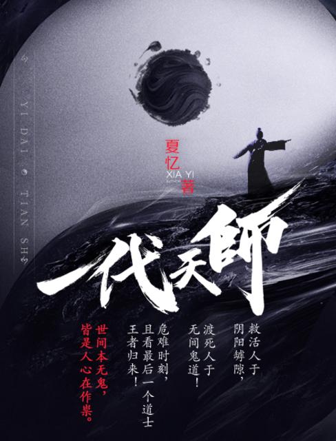 一代天师章节列表