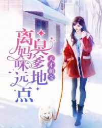天才萌宝：臭爹地，离妈咪远点！章节列表