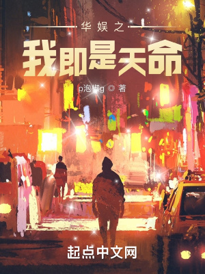 华娱之我即是天命章节列表