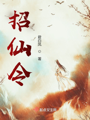 招仙令章节列表