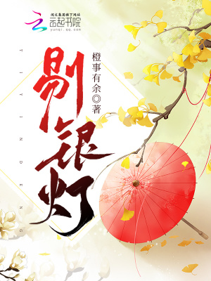 剔银灯章节列表