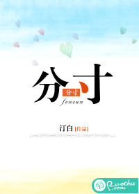 分寸章节列表