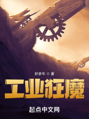 工业狂魔章节列表