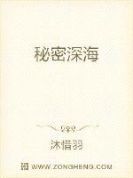 秘密深海章节列表