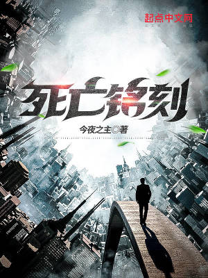 死亡铭刻章节列表