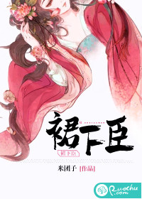 裙下臣章节列表