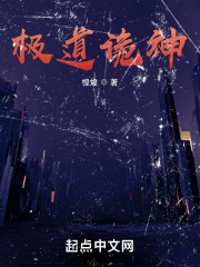 极道诡神章节列表