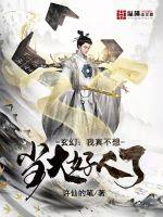 玄幻：我真不想当大好人啊！章节列表