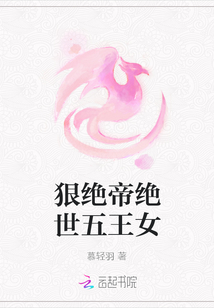狠绝帝绝世五王女章节列表