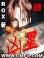 凶星章节列表
