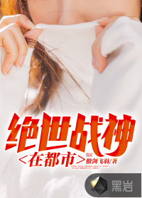 绝世强者在都市章节列表