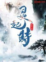灵起时章节列表