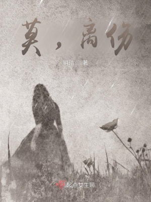 莫，离伤章节列表