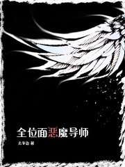 全位面恶魔导师章节列表