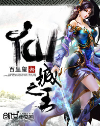 仙城之王章节列表