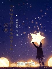 火影：开局融合富江模板章节列表