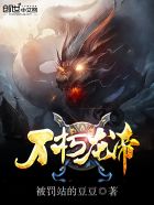 不朽龙帝章节列表