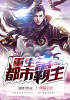 重生之都市霸主章节列表