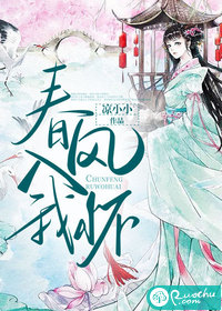 春风入我怀章节列表