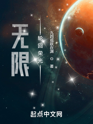 无限轮回荣光章节列表