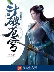 从斗破苍穹签到开始章节列表