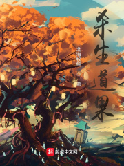 杀生道果章节列表