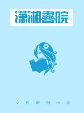 快穿：千古风流人物章节列表