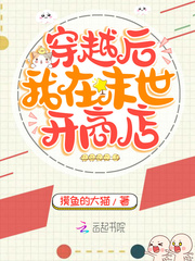 穿越后我在末世开商店章节列表
