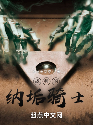 战锤的纳垢骑士章节列表
