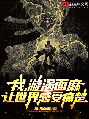 火影：从无限月读走出的漩涡面麻章节列表